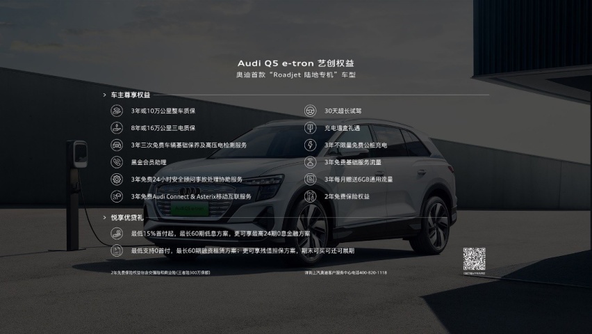 上汽奥迪Q5 e-tron正式公布售价,一价全包安享纯电出行