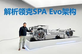 解析领克SPA Evo架构,专为大型电混车开发,搭载后轮双电机+空悬