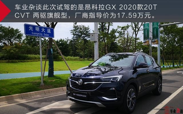 本以为是小鲜肉，没想到还是技术控，成都试驾昂科拉GX