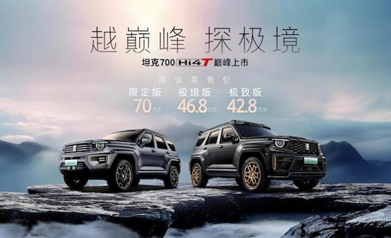 坦克700 Hi4-T限定版正式交付：70万挑战豪华标杆