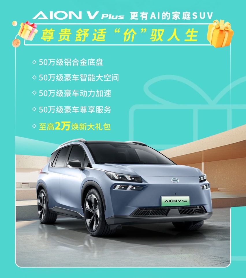 五亿黄金月，埃安王牌最佳入手时期！