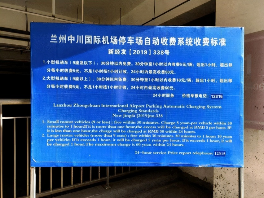 兰州中川机场停车费一天多少钱，兰州中川机场哪里停车便宜？