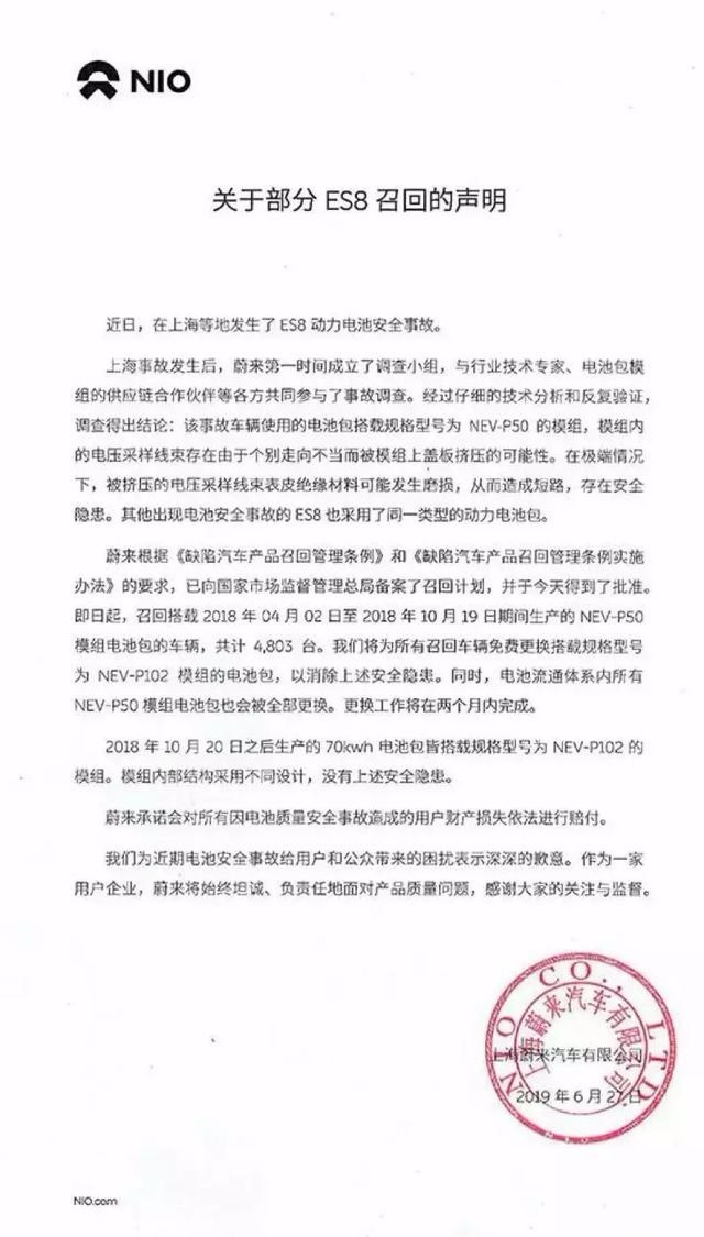 蔚来、特斯拉的车为何经常自燃？这“锅”应该是电池供应商来背？