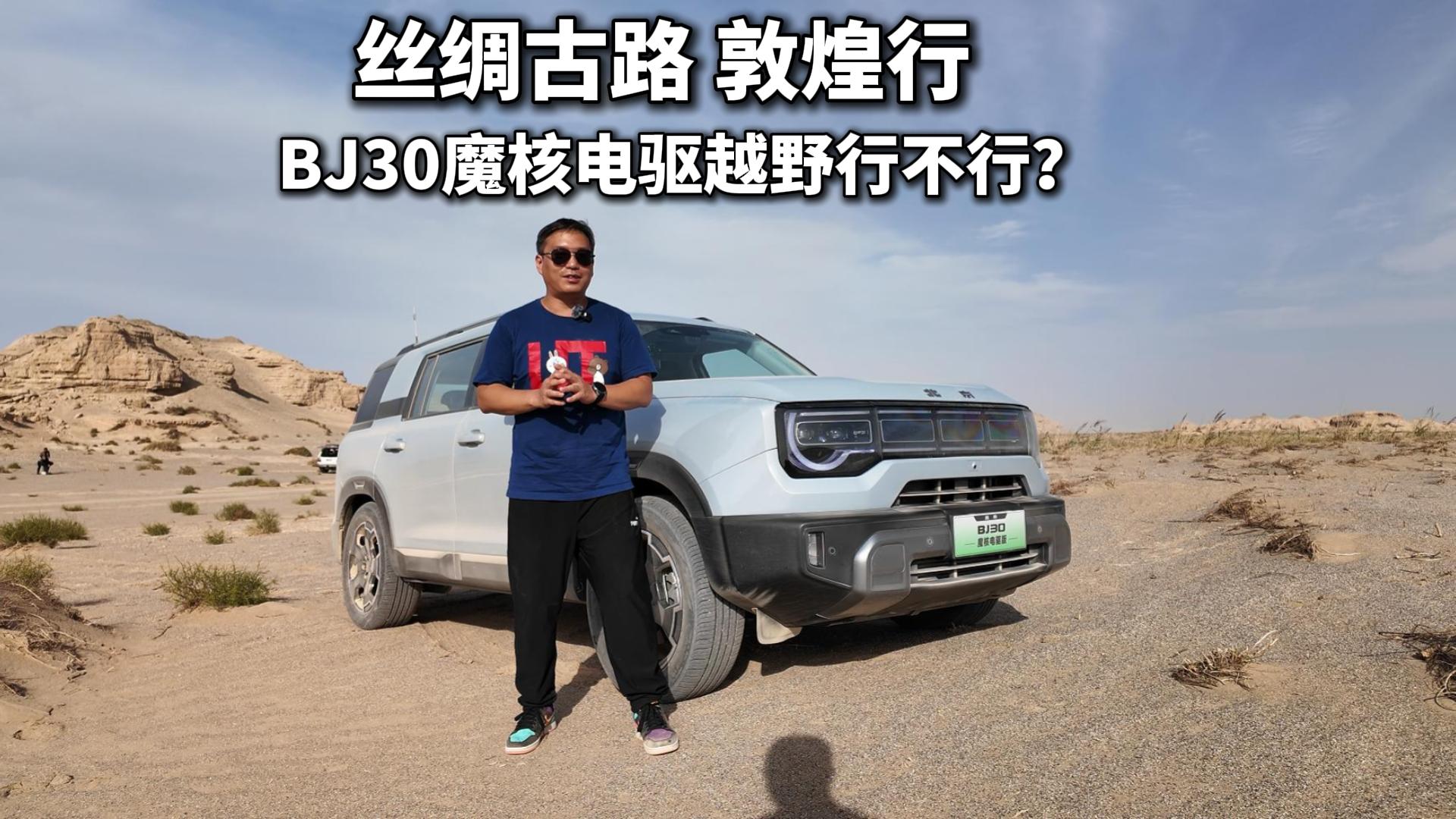 BJ30ħ˵洩Խ˿·SUVԽҰͬǿ