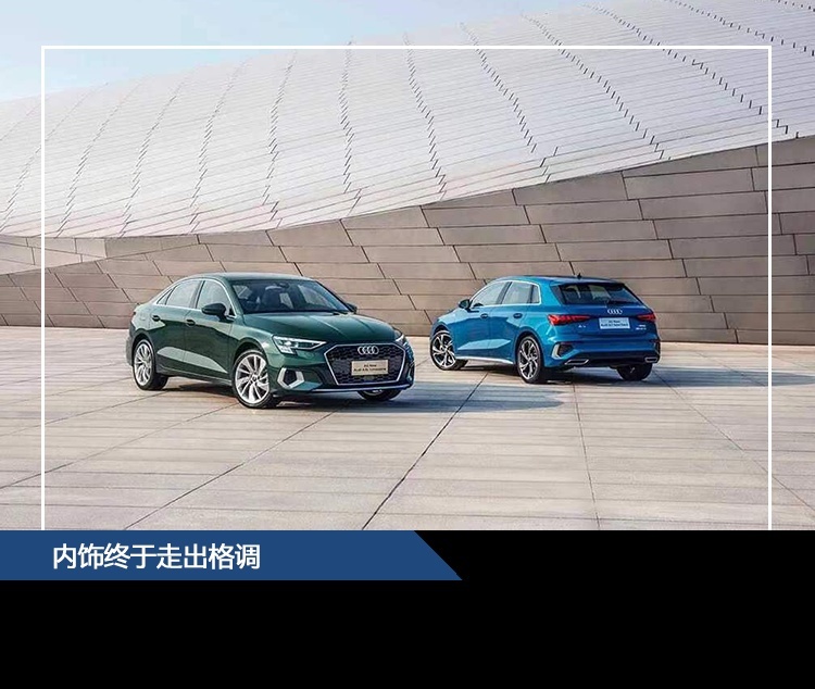 奥迪A3售20.31-24.97万，以性价比领跑BBA