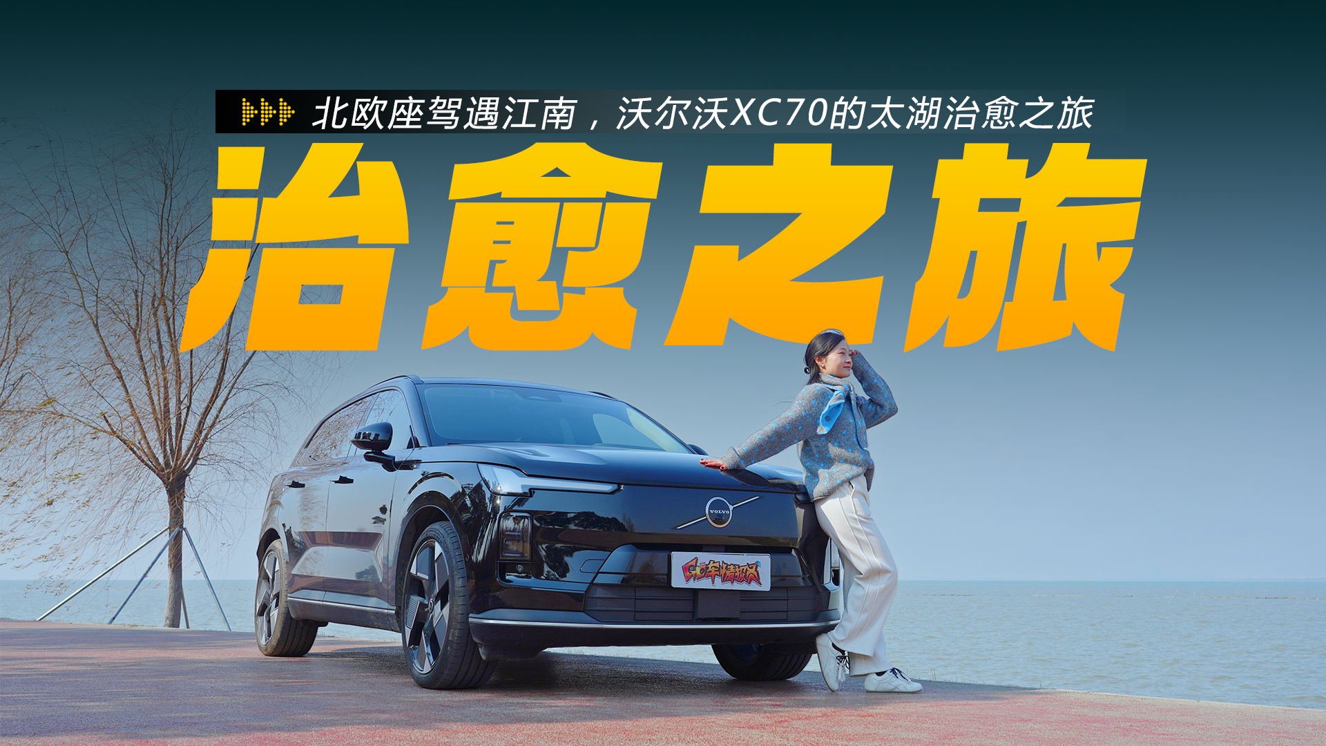 ��ŷ���������ϣ��ֶ���XC70��̫������֮��