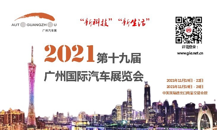 可现场乘坐无人驾驶车辆，广州车展即将开幕