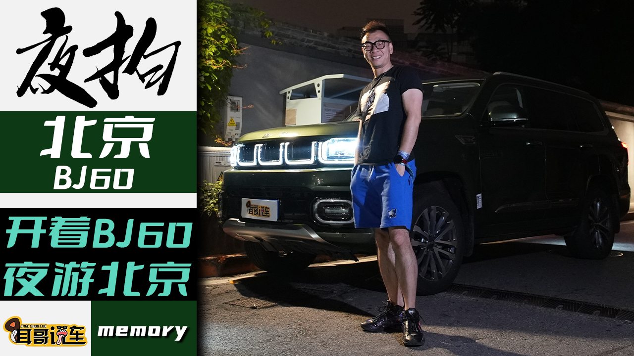 ������ҹ�ġ��_��BJ60ҹ�Ρ�������