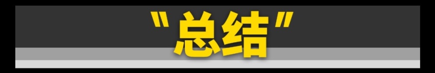 为什么10万～200万的车都在用2.0T发动机？