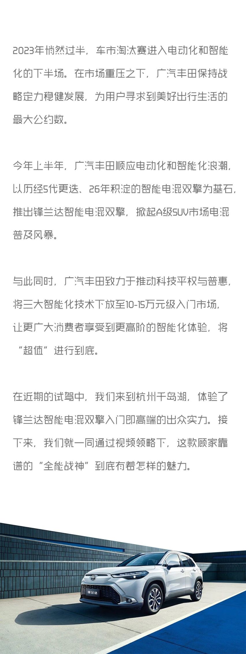 平权科技体贴入微 锋兰达智能电混双擎将“超值”进行到底