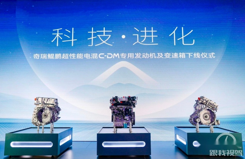坚持技术初心，鲲鹏电混C-DM下线，全面搭载奇瑞星途和捷途