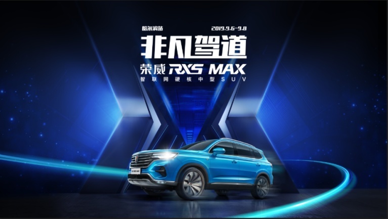 【车展】没有淡季的荣威RX5 硬核登陆哈尔滨