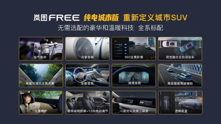 标配空悬售34.86万，岚图FREE纯电城市版正式上市