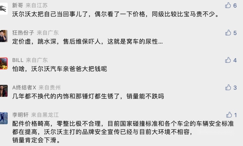 万万没想到，沃尔沃在华销量近乎“腰斩”，究竟哪里出问题了？