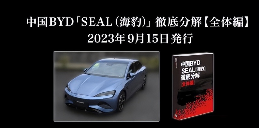 日本人拆解比亚迪，却不知中国车有两大竞争力学不到