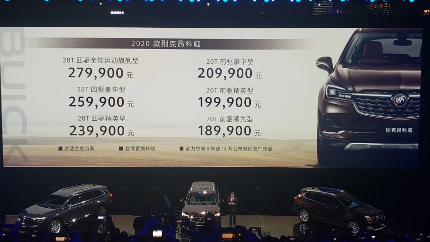 2020款昂科威上市，售价18.99-27.99万元