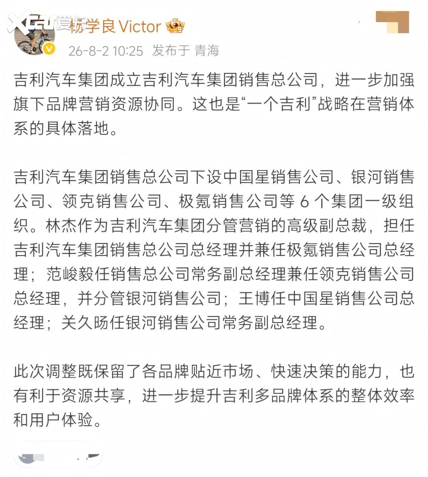 吉利汽车销售总公司正式挂牌 多品牌协同提效亦面临整合新挑战