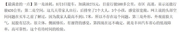 丰田亚洲龙8月份销量成功破万，看看车主们怎么评价这款车？