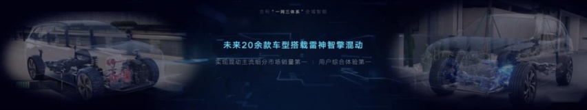 吉利吹响了对未来进攻的“冲锋号”！