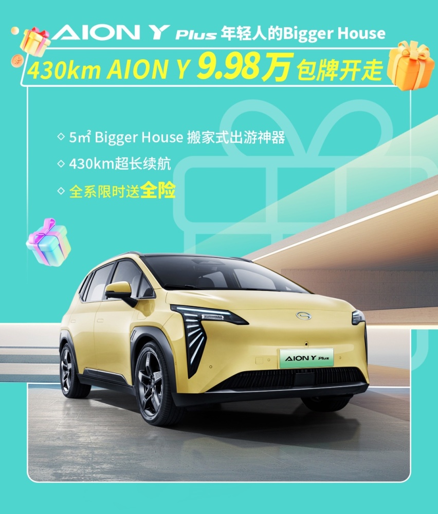 五亿黄金月，埃安王牌最佳入手时期！