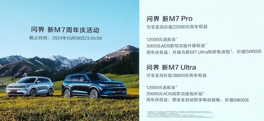 24.98万元起售，问界M7 Pro买后驱还是四驱？