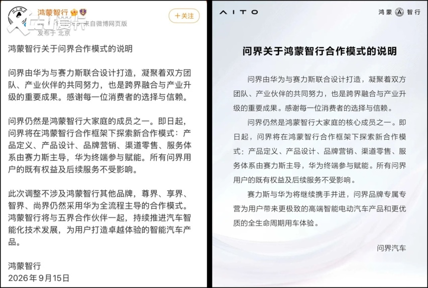 问界之后，是时候聊聊智界了！