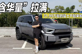 “含华量”拉满，31.99万起的猛士开起来如何？