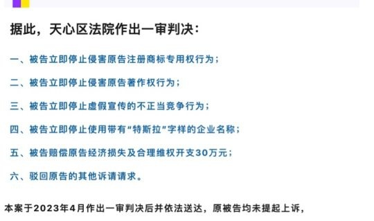 李逵还是李鬼？特斯拉告“特斯拉二手车”！胜诉！