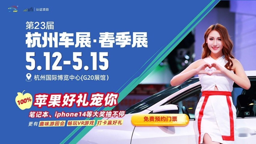 第23届杭州车展来了！门票免费预约！