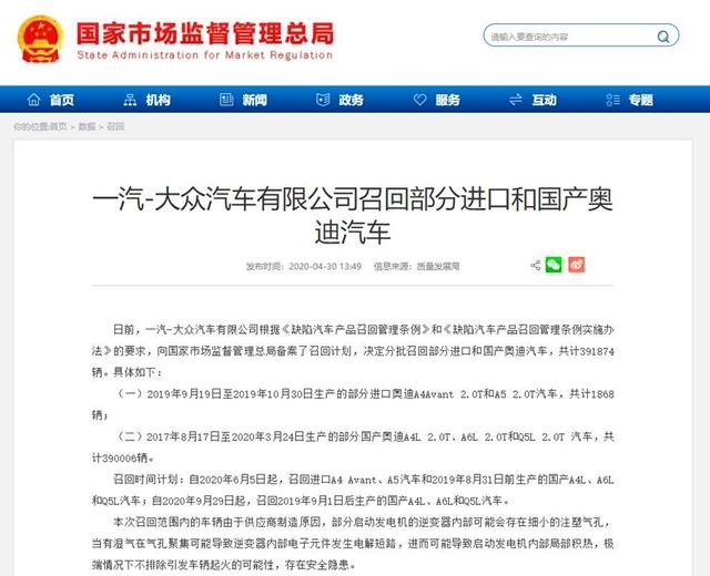 有你的车吗？40万辆奥迪即将召回！存在起火隐患