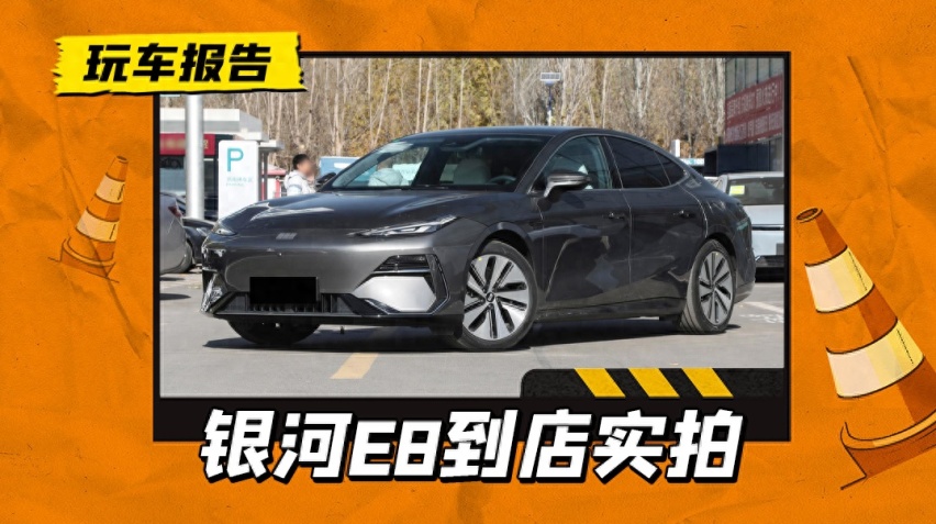 吉利银河E8到店实拍，45英寸8K大屏很亮眼，或近期上市