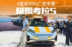 2024广州车展，实拍体验极狐考拉S，空间媲美MPV