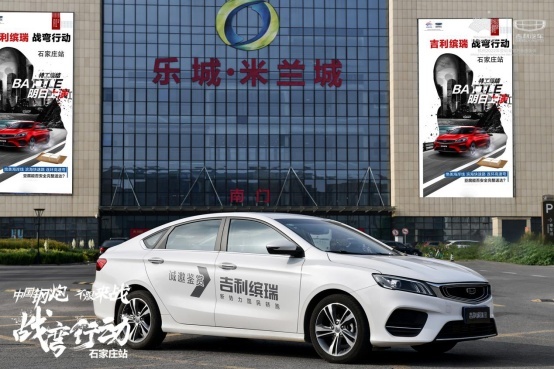 吉利缤瑞 战弯行动  石家庄站媒体试驾会 即将启幕(3)111.png