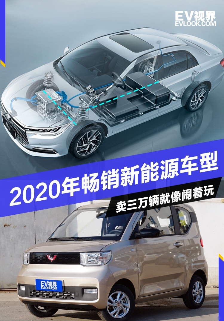 一年卖三万辆就像闹着玩，2020年畅销新能源车的“秘密武器”