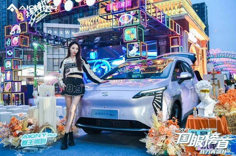 车圈新网红驾到 AION Y Plus石家庄上市