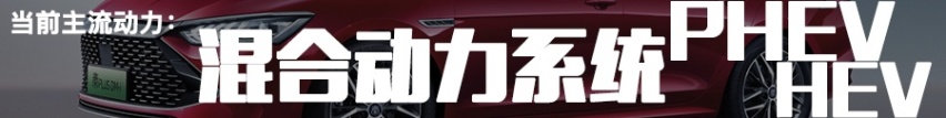 10万级混动家轿对比：帝豪L/雷神Hi·X/秦PLUS DM-i