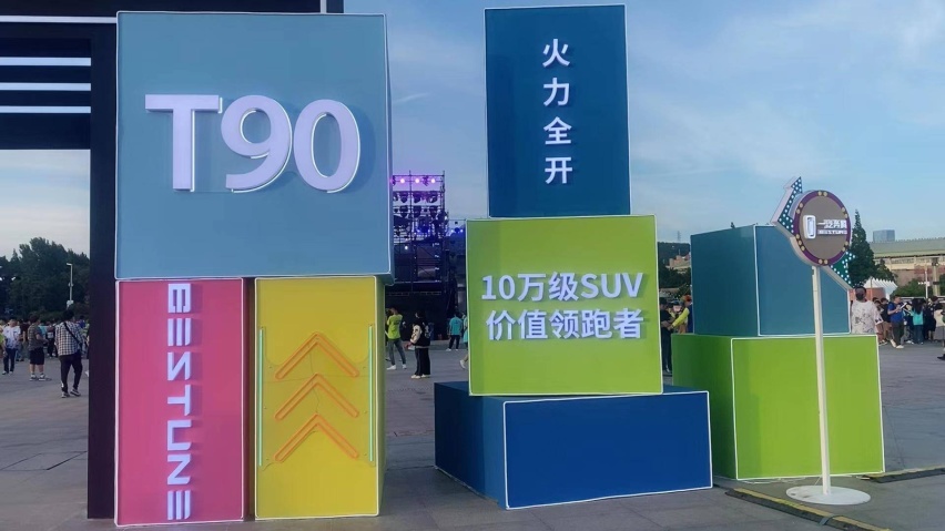 10万元起售＋11大配置升级包 奔腾T90创新上市定制美好生活