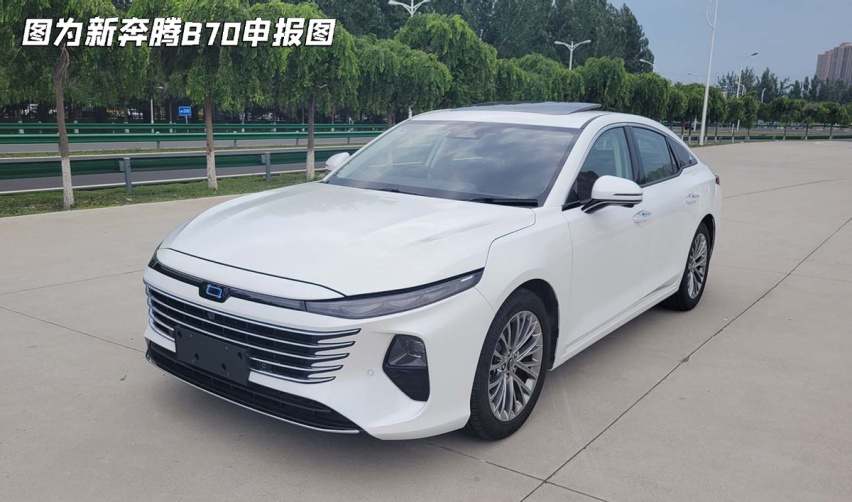 尾灯借鉴比亚迪汉？新奔腾B70申报信息曝光，前脸大改/尺寸增加