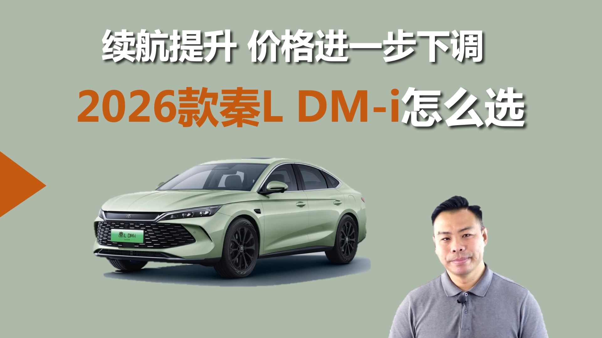 �����������ۼ۽�һ�����ͣ�2026����L DM-i��ôѡ