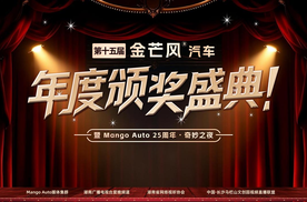 第十五届金芒风汽车颁奖礼揭榜 湘江之畔见证行业转向