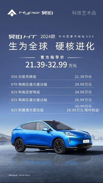 800V+无图智驾 续航做到825km的昊铂HT 2024款来了