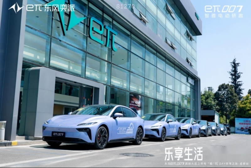 乐享生活，奕派即合，东风奕派eπ007成都站专「蜀」上市πday