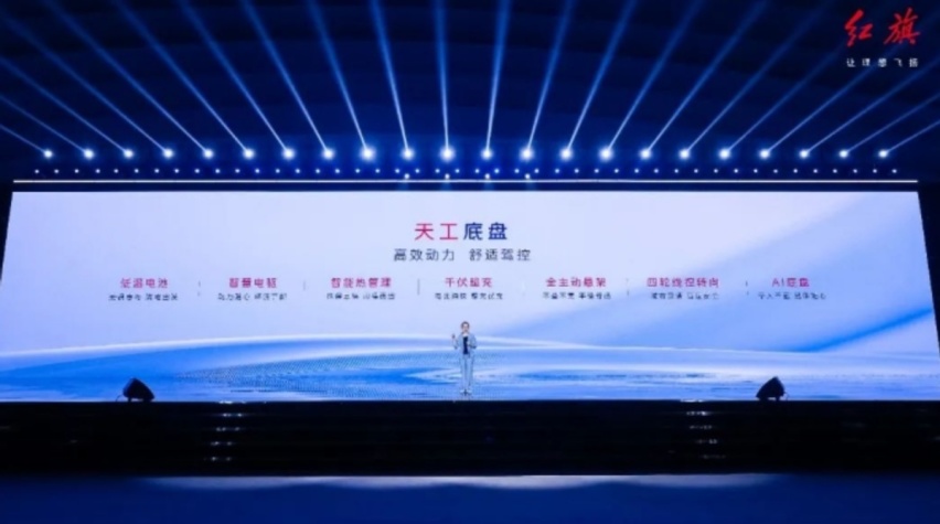 新能源技术平台发布即落地，你永远可以相信红旗！