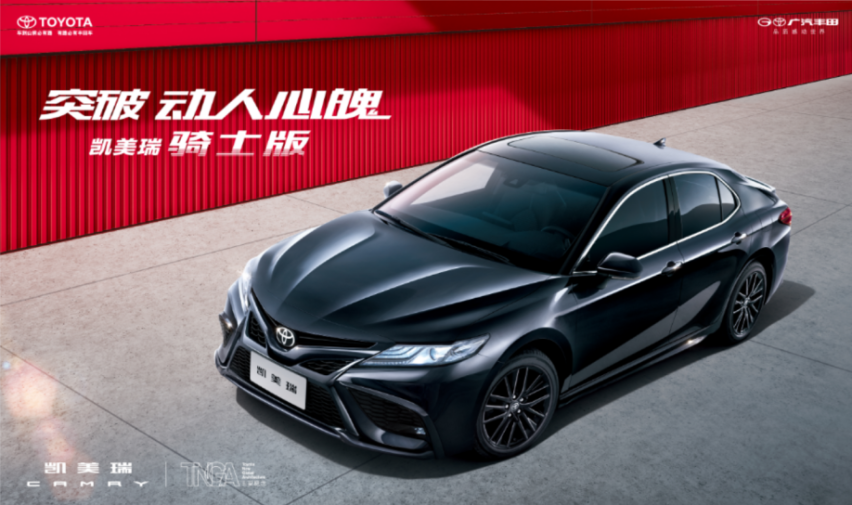2022款凯美瑞上市，新增“骑士版”开启抢购