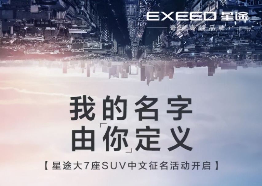 迟迟未上市的星途VX，又开始征名，2.0T车型超20万能火么