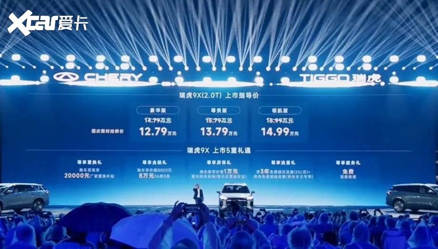 【E汽车】国庆假期抢鲜价12.79万起 奇瑞新款瑞虎9家族正式上市