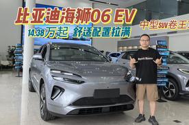 探店海狮06 EV，续航605km还配冰箱+怀挡，智能体验出色，很值？