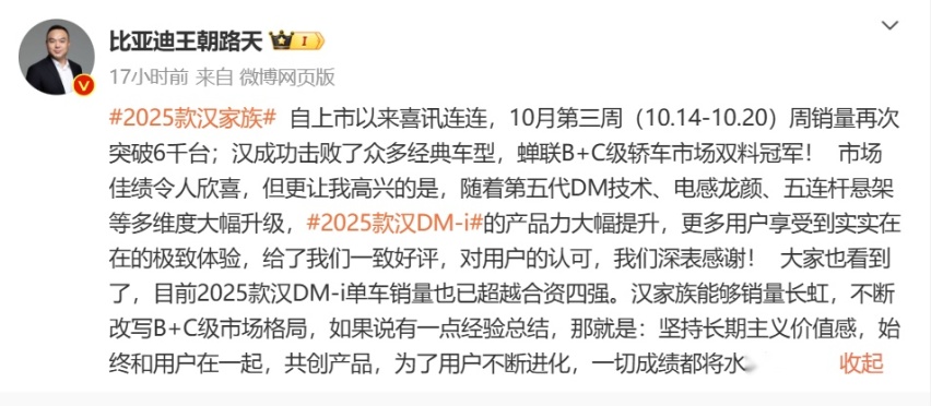 B+C级轿车销量王 2025款汉热销持续大爆发
