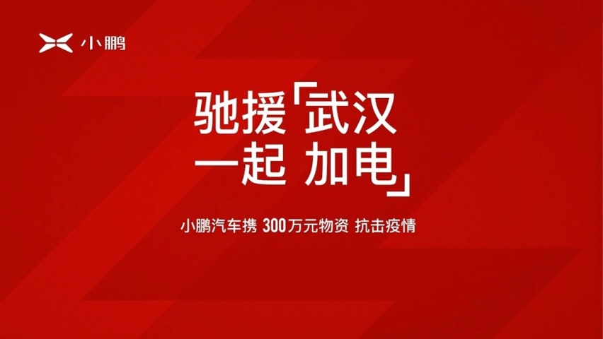 还没怎么赚到钱，就捐了一大笔！这些车企都是好样的！