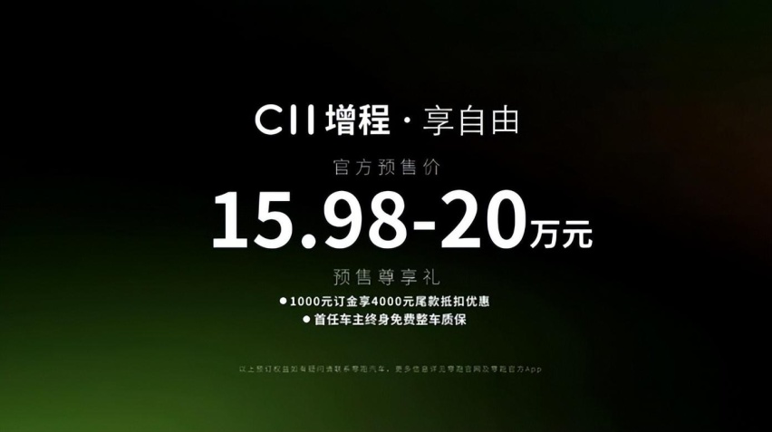 搅局中高级增程车市场，零跑C11正式开启预售